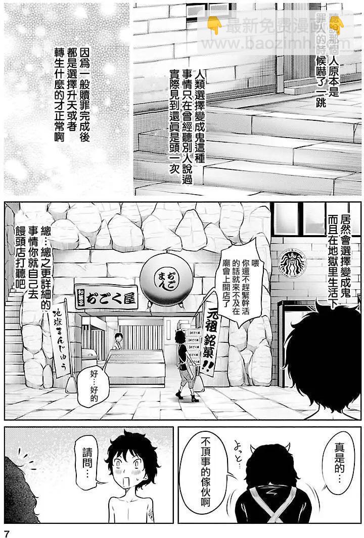 《地狱恋LOVE in the HELL》第02部12回 第7页