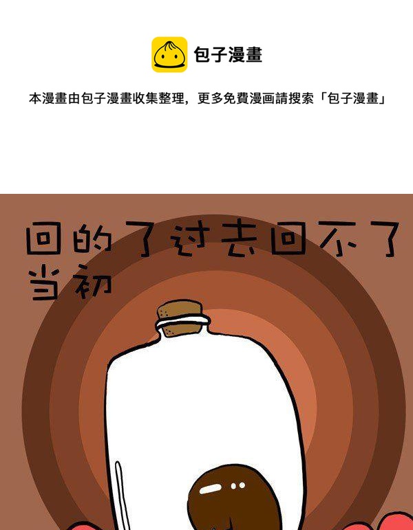 《米米的悄悄话》第3话 第5页