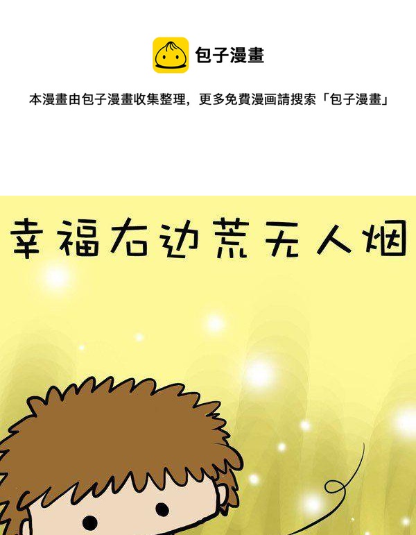 《米米的悄悄话》第4话 第1页