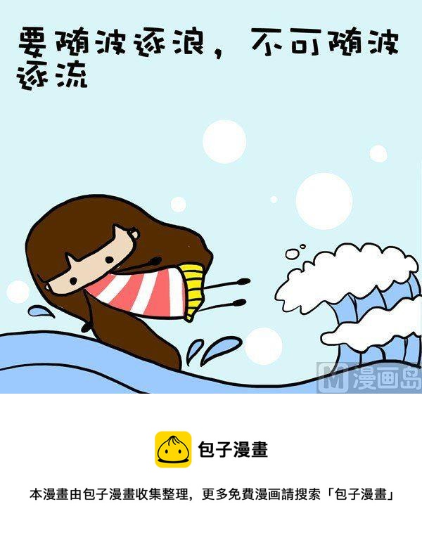 《米米的悄悄话》第9话 第5页