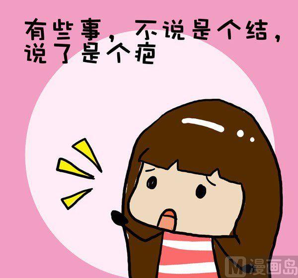 《米米的悄悄话》第11话 第4页
