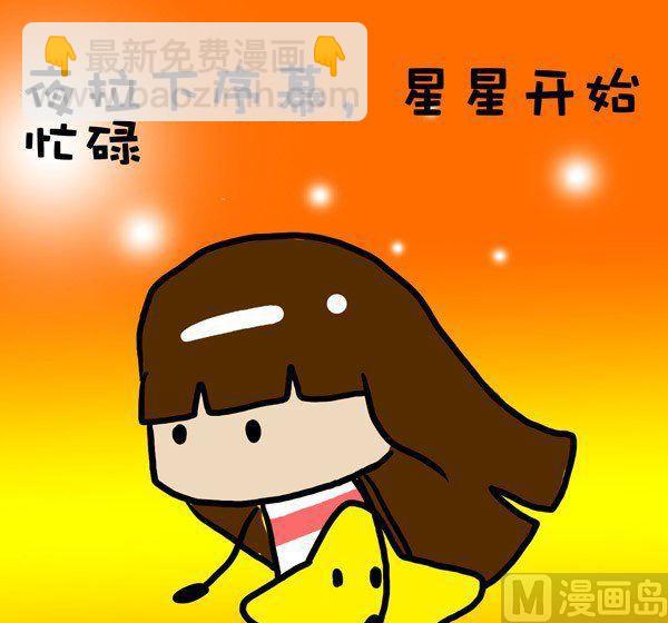《米米的悄悄话》第21话 第2页