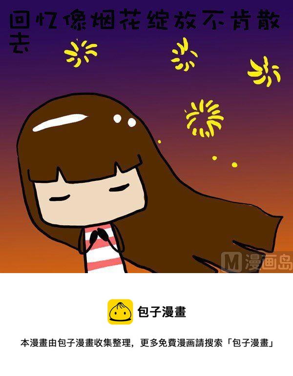 《米米的悄悄话》第28话 第8页