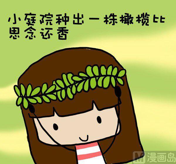 《米米的悄悄话》第27话 第2页