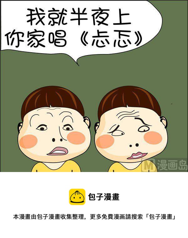 《米米的悄悄话》第26话 第8页
