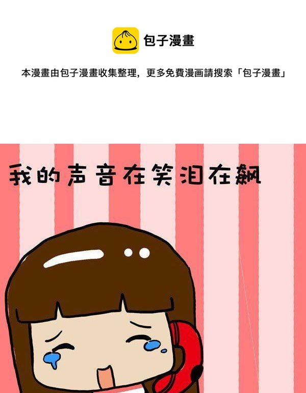《米米的悄悄话》第31话 第1页