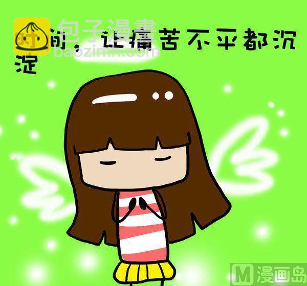 《米米的悄悄话》第31话 第2页