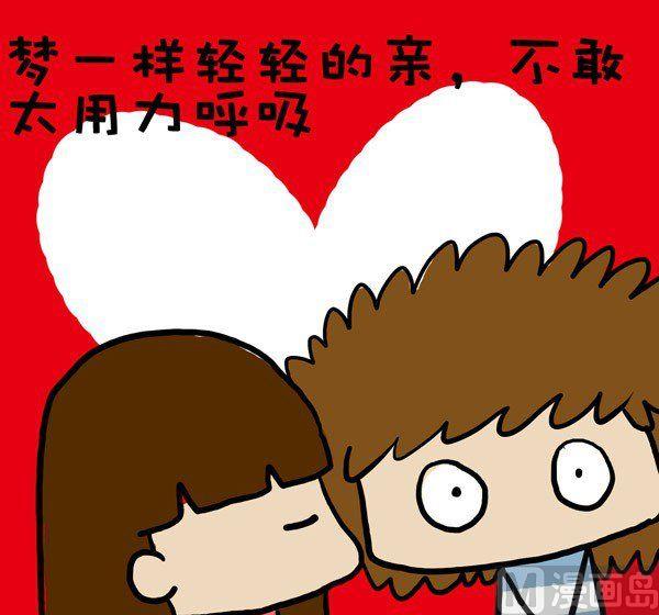 《米米的悄悄话》第29话 第3页