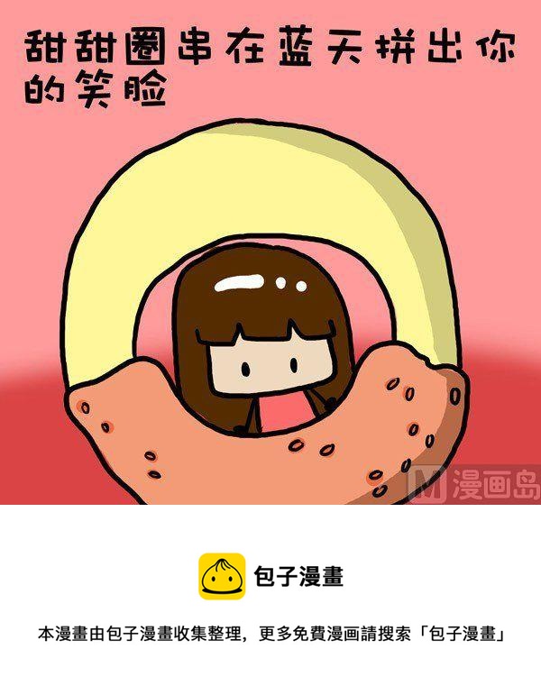 《米米的悄悄话》第32话 第5页