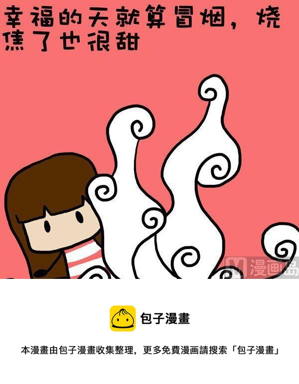 《米米的悄悄话》第33话 第8页