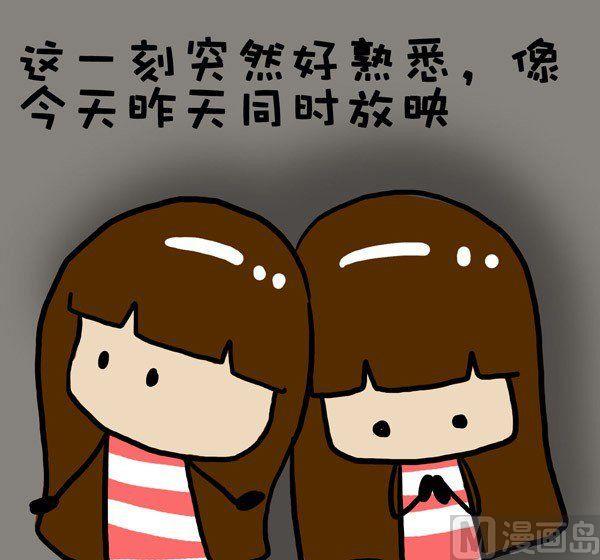 《米米的悄悄话》第31话 第6页