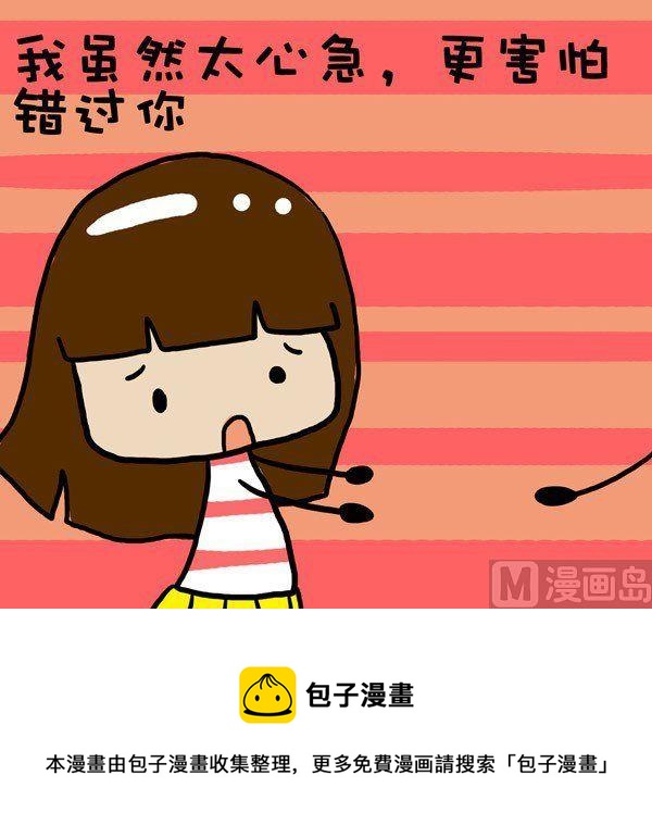 《米米的悄悄话》第29话 第5页