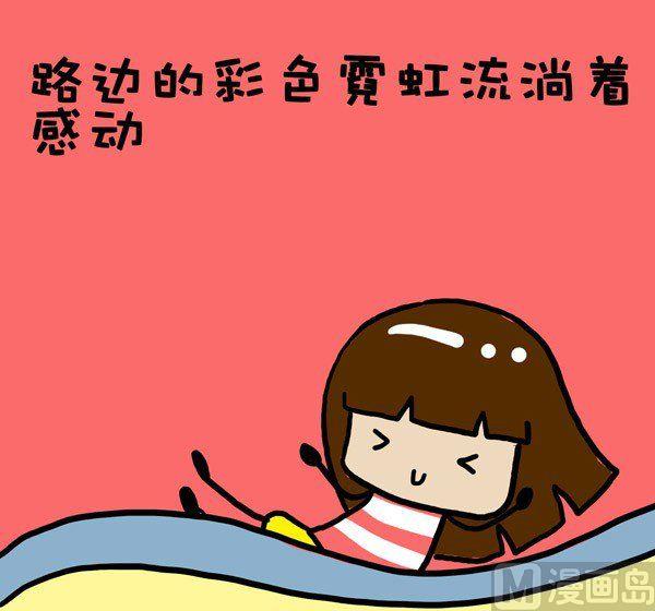 《米米的悄悄话》第34话 第7页