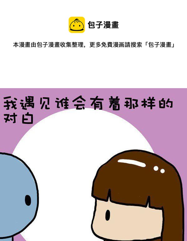 《米米的悄悄话》第33话 第5页