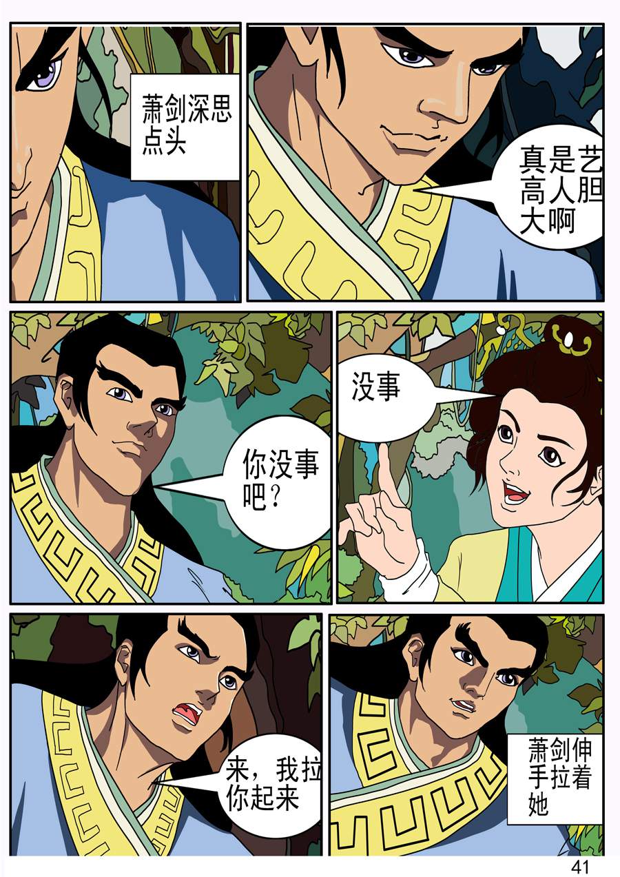 《漫画故事集1之花样女盗贼》漫画故事集1之花样女盗贼 第4集 第10页
