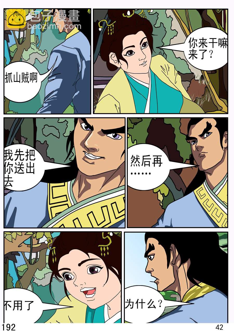 《漫画故事集1之花样女盗贼》漫画故事集1之花样女盗贼 第4集 第11页