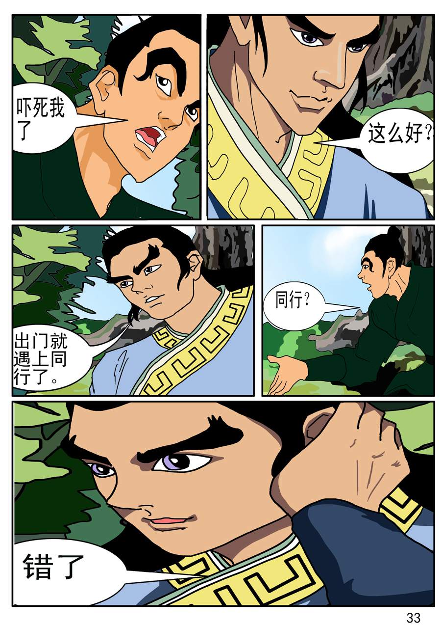 《漫画故事集1之花样女盗贼》漫画故事集1之花样女盗贼 第4集 第2页