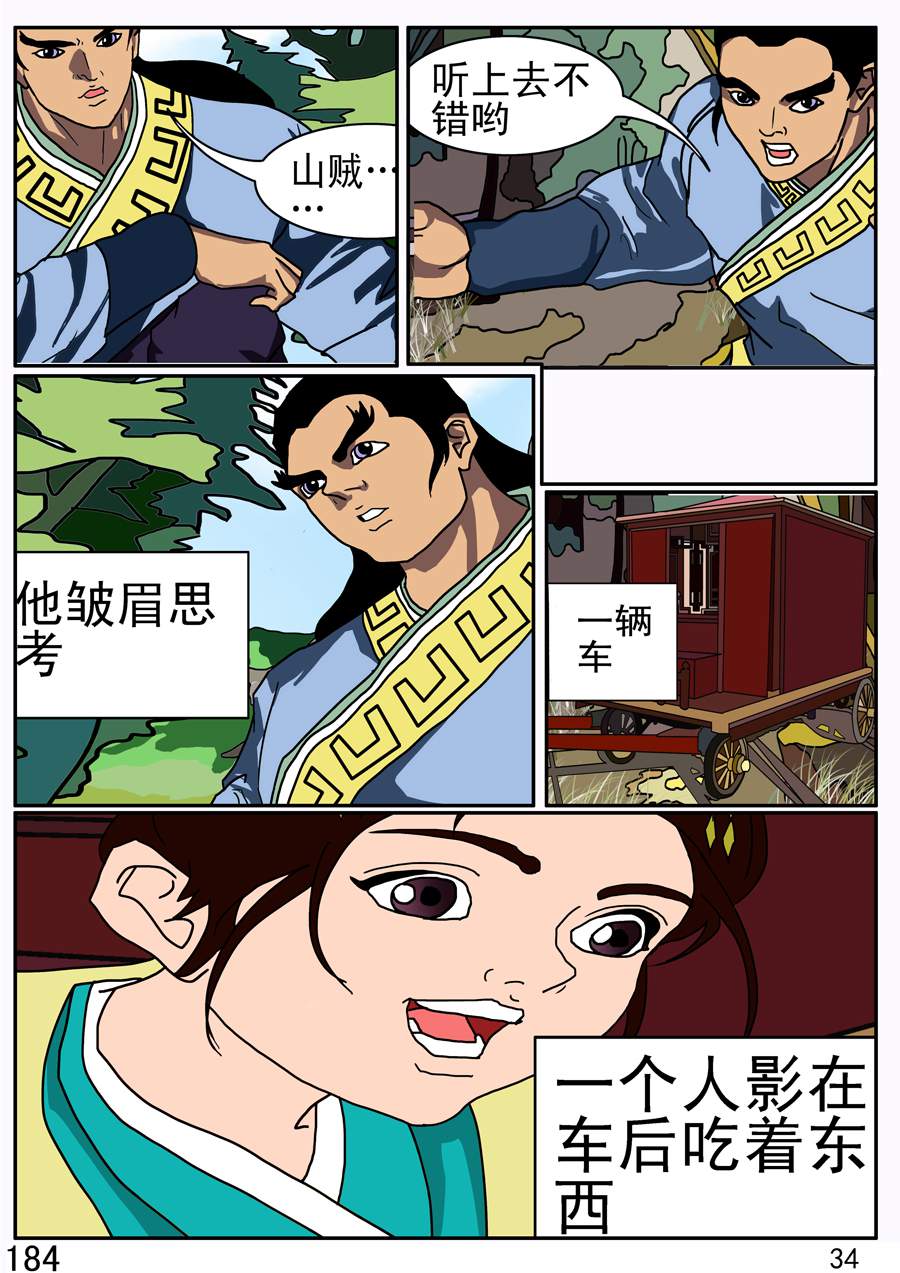 《漫画故事集1之花样女盗贼》漫画故事集1之花样女盗贼 第4集 第3页