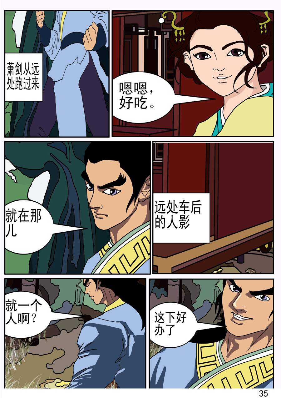 《漫画故事集1之花样女盗贼》漫画故事集1之花样女盗贼 第4集 第4页