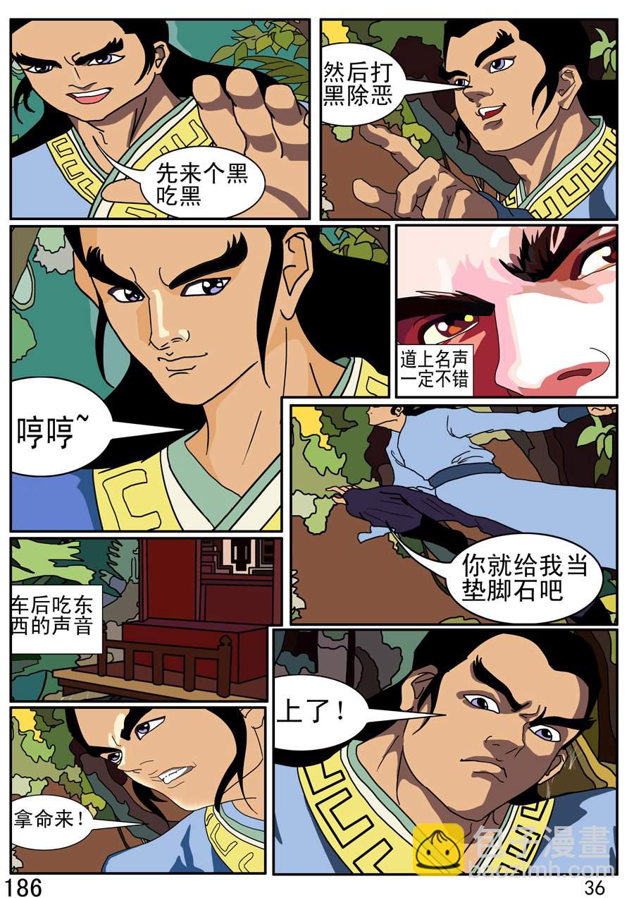 《漫画故事集1之花样女盗贼》漫画故事集1之花样女盗贼 第4集 第5页
