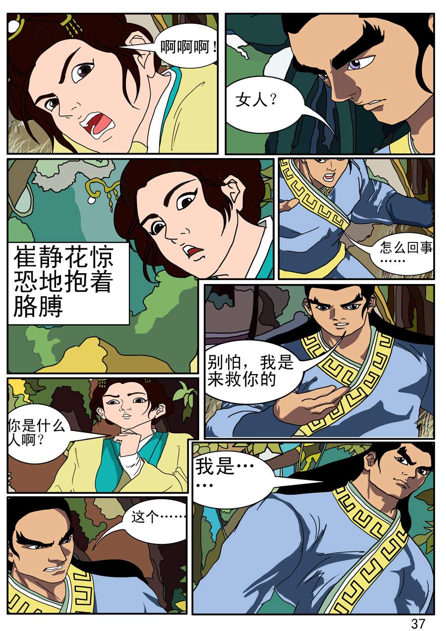 《漫画故事集1之花样女盗贼》漫画故事集1之花样女盗贼 第4集 第6页