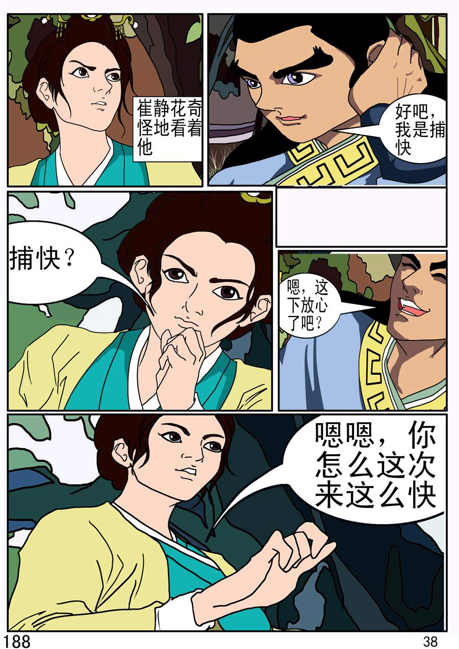 《漫画故事集1之花样女盗贼》漫画故事集1之花样女盗贼 第4集 第7页