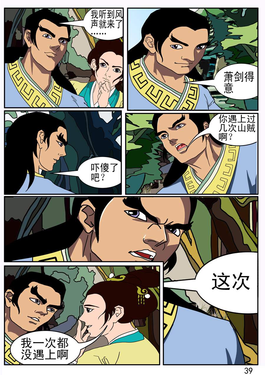 《漫画故事集1之花样女盗贼》漫画故事集1之花样女盗贼 第4集 第8页