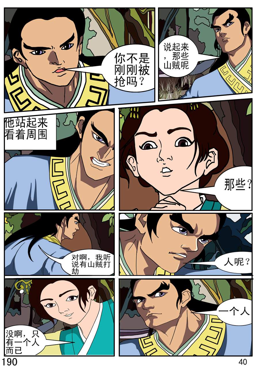 《漫画故事集1之花样女盗贼》漫画故事集1之花样女盗贼 第4集 第9页