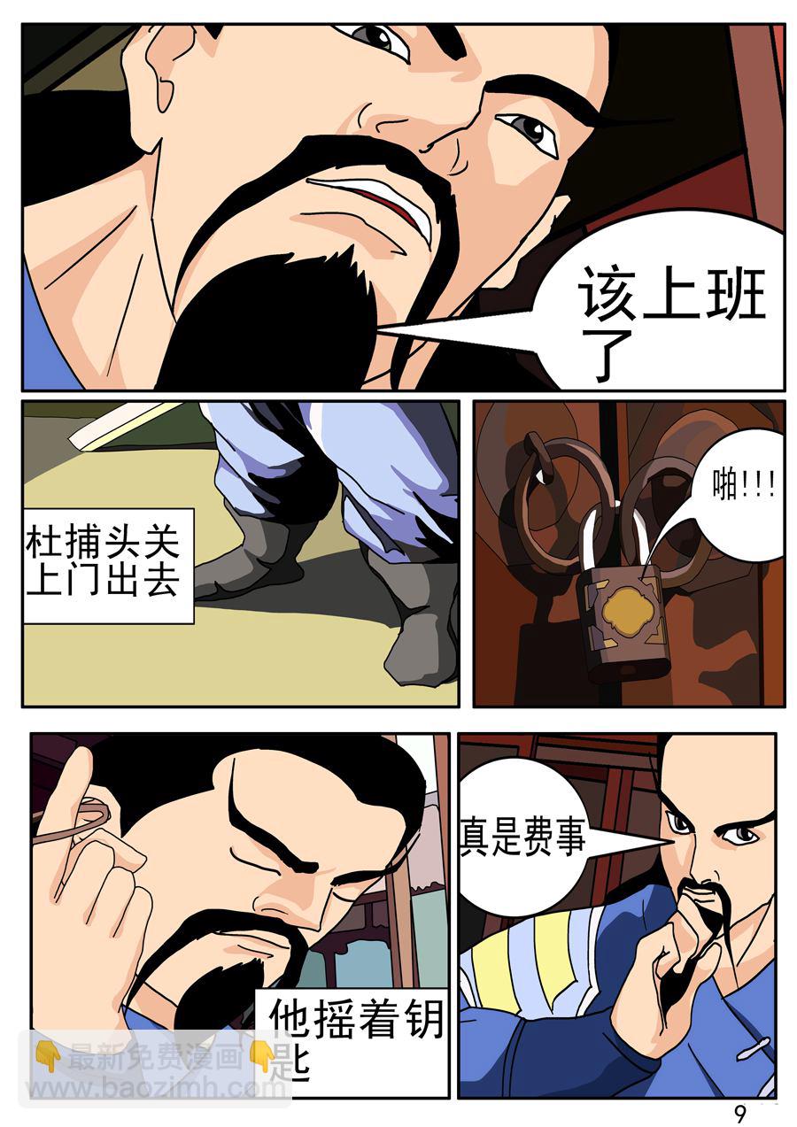 《漫画故事集1之花样女盗贼》漫画故事集1之花样女盗贼 第1集 第10页