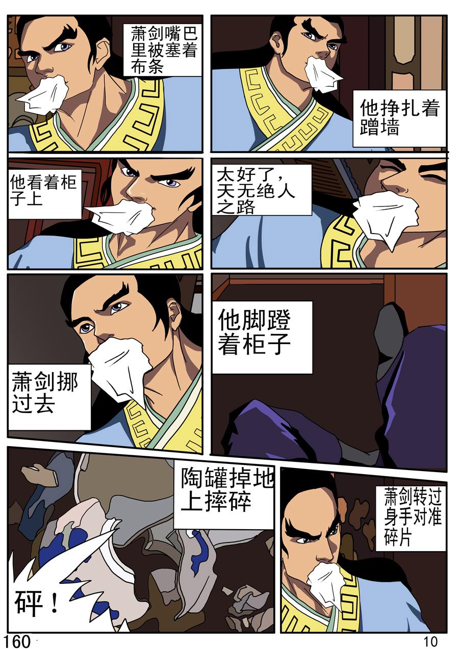 《漫画故事集1之花样女盗贼》漫画故事集1之花样女盗贼 第1集 第11页