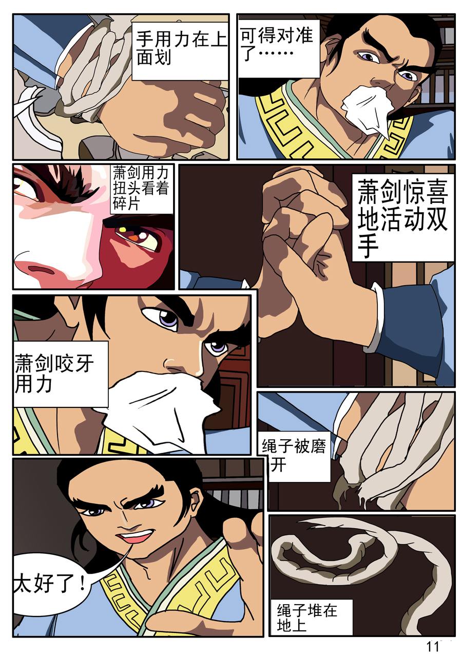《漫画故事集1之花样女盗贼》漫画故事集1之花样女盗贼 第1集 第12页