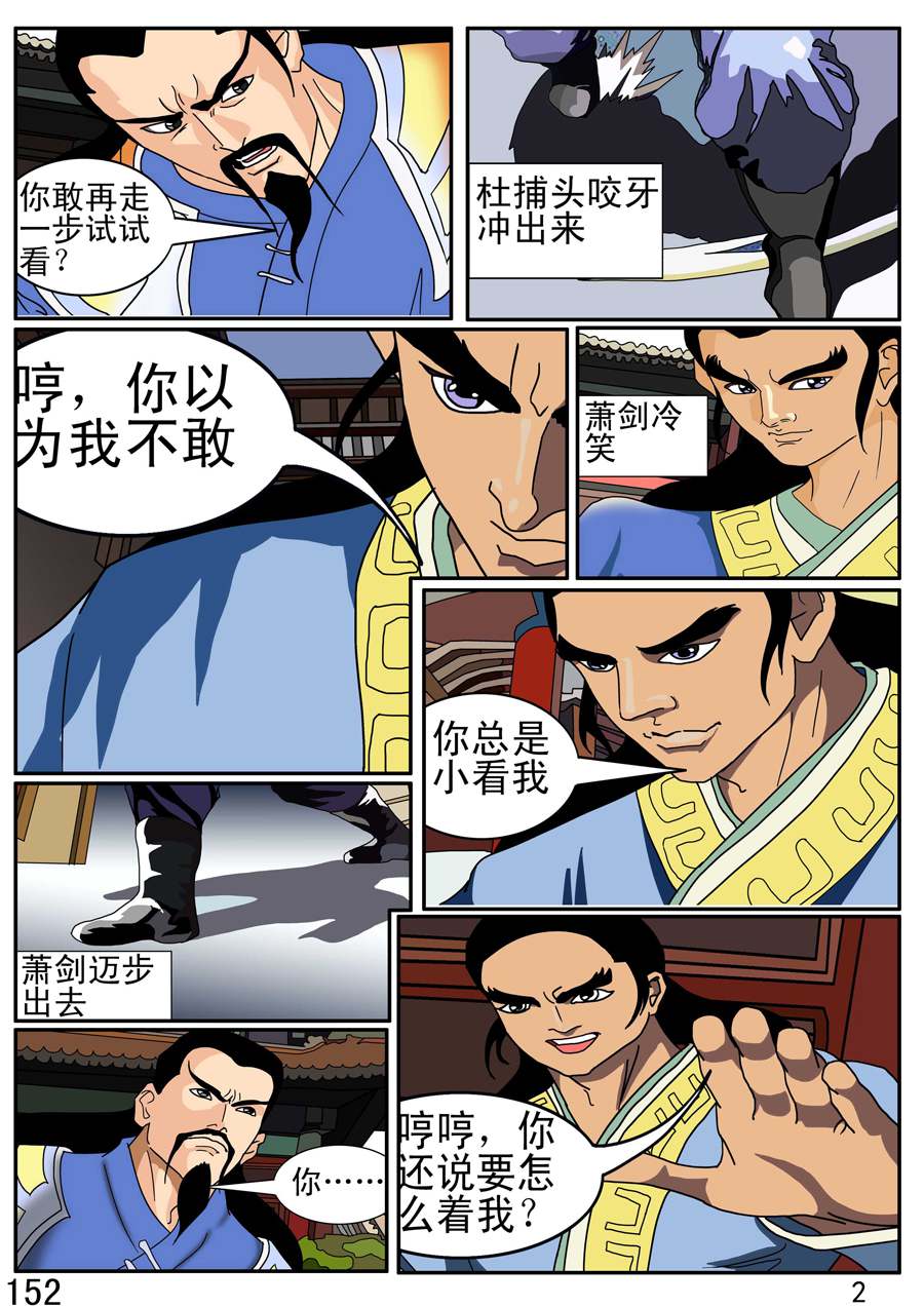 《漫画故事集1之花样女盗贼》漫画故事集1之花样女盗贼 第1集 第3页