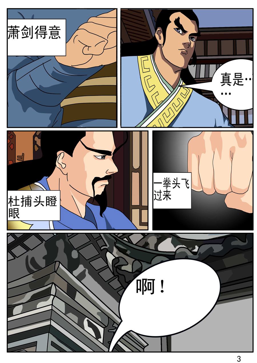 《漫画故事集1之花样女盗贼》漫画故事集1之花样女盗贼 第1集 第4页