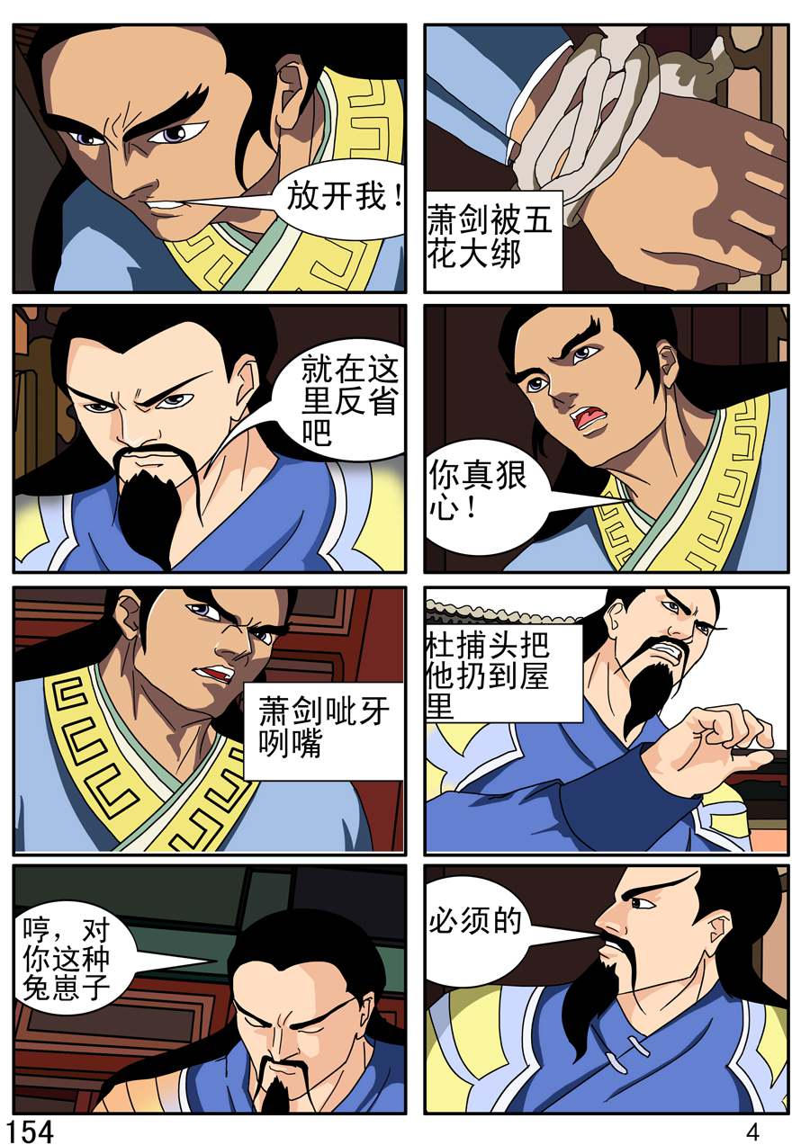 《漫画故事集1之花样女盗贼》漫画故事集1之花样女盗贼 第1集 第5页
