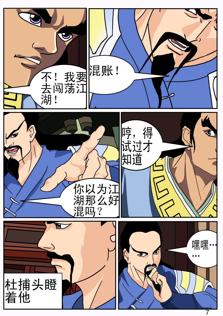 《漫画故事集1之花样女盗贼》漫画故事集1之花样女盗贼 第1集 第8页