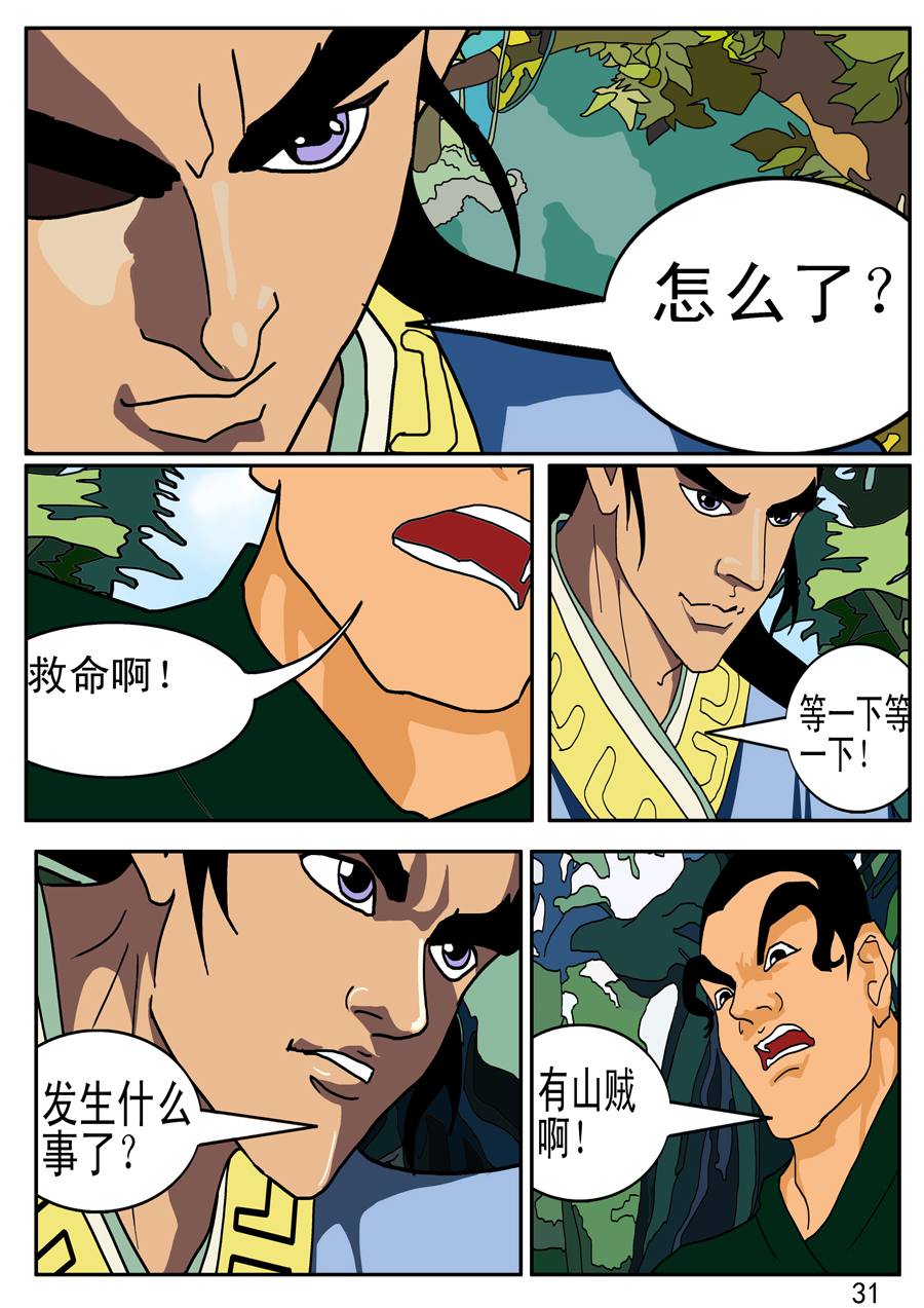 《漫画故事集1之花样女盗贼》漫画故事集1之花样女盗贼 第3集 第10页