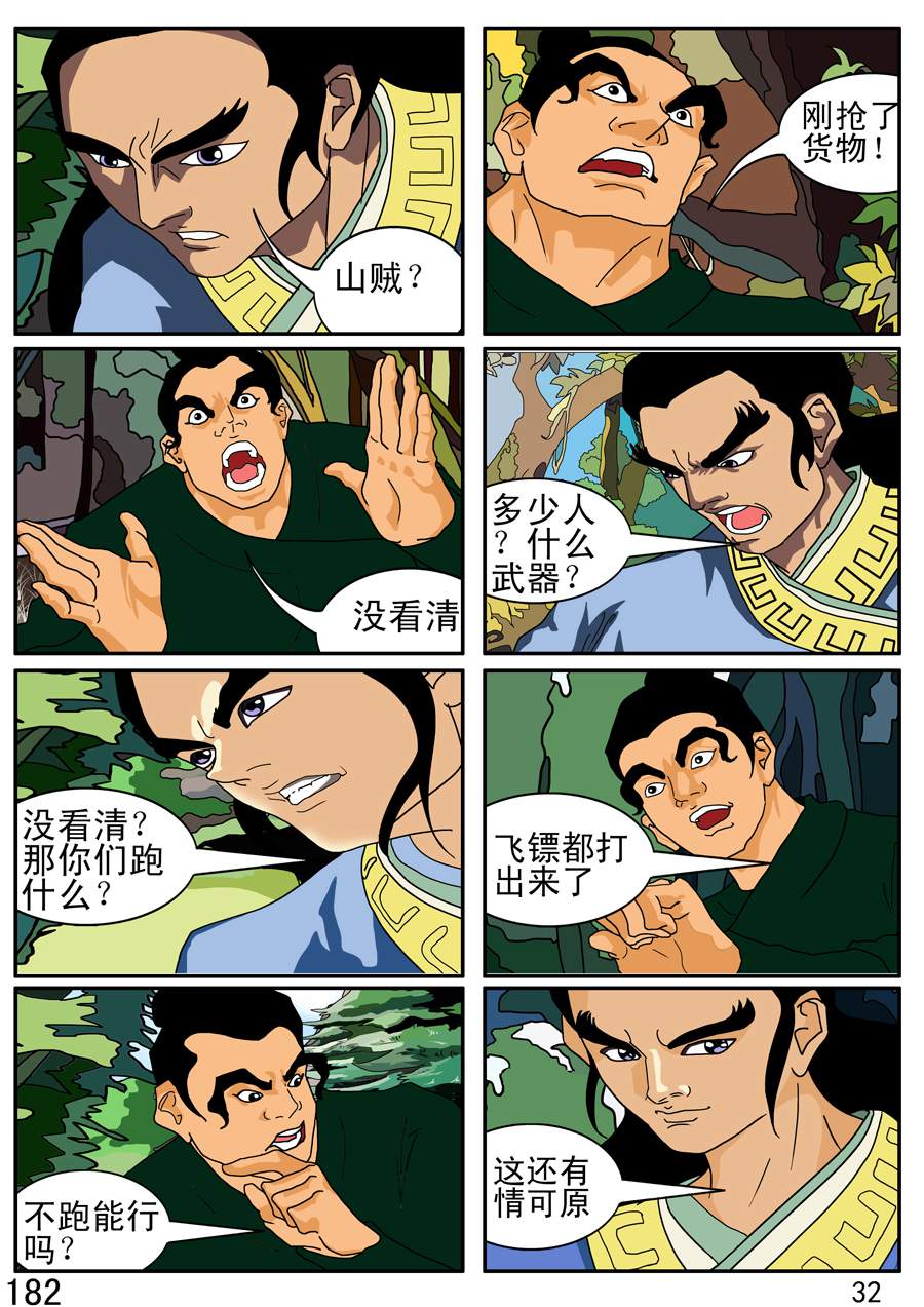 《漫画故事集1之花样女盗贼》漫画故事集1之花样女盗贼 第3集 第11页