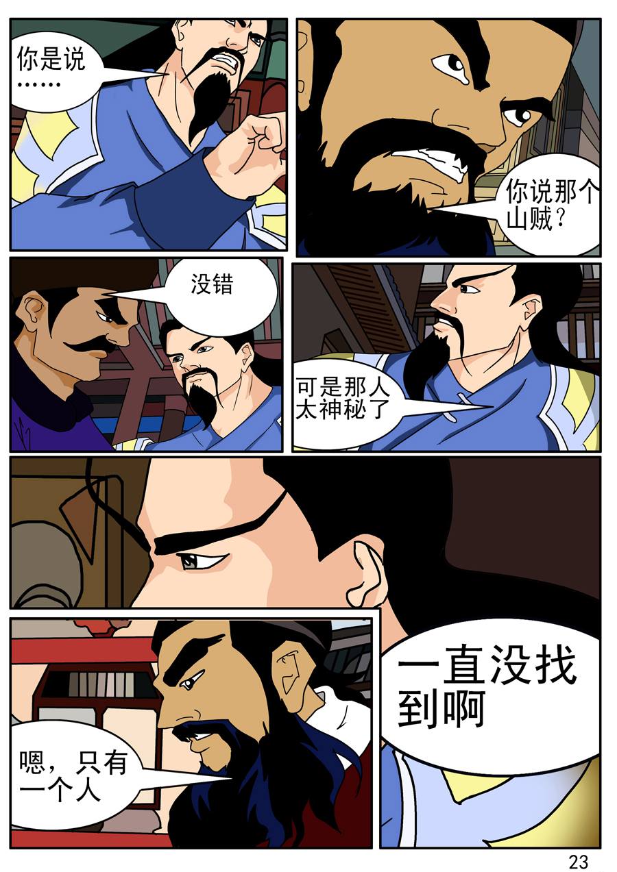 《漫画故事集1之花样女盗贼》漫画故事集1之花样女盗贼 第3集 第2页