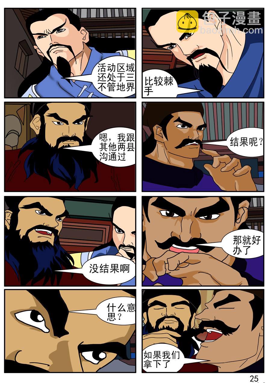 《漫画故事集1之花样女盗贼》漫画故事集1之花样女盗贼 第3集 第4页