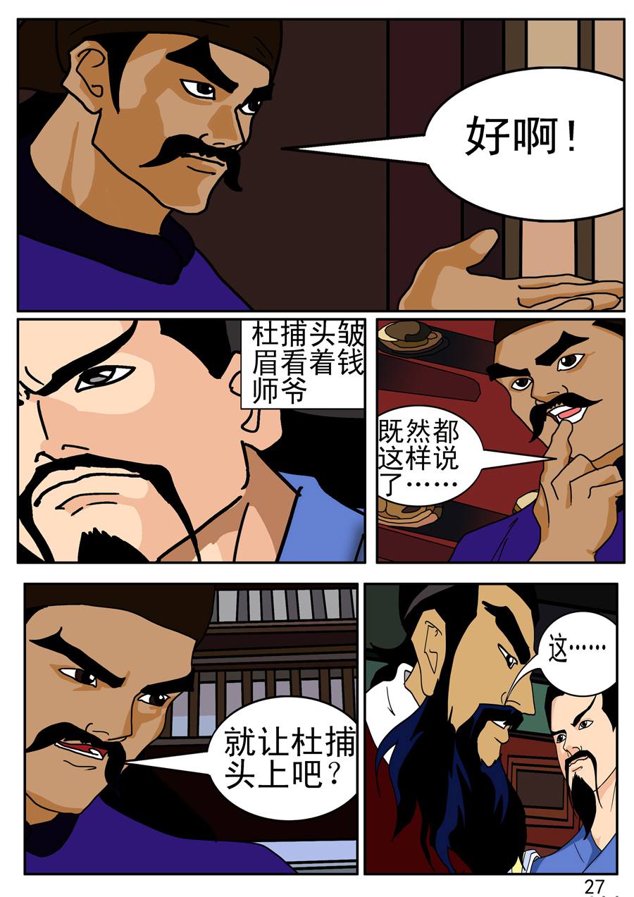 《漫画故事集1之花样女盗贼》漫画故事集1之花样女盗贼 第3集 第6页