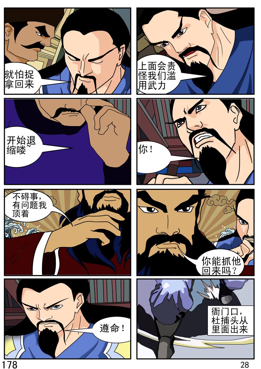 《漫画故事集1之花样女盗贼》漫画故事集1之花样女盗贼 第3集 第7页