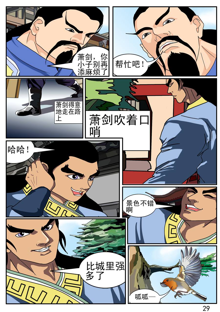 《漫画故事集1之花样女盗贼》漫画故事集1之花样女盗贼 第3集 第8页
