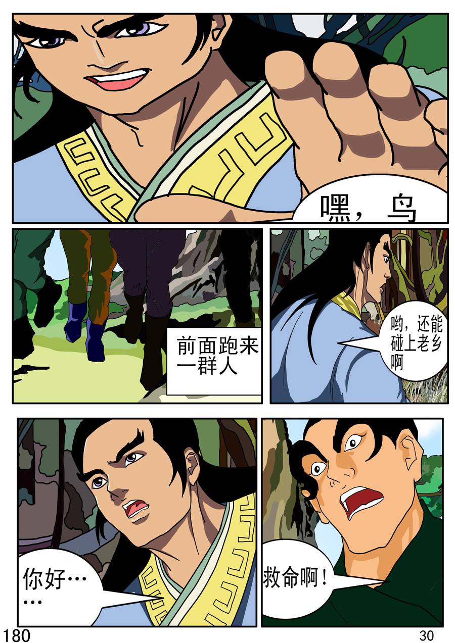 《漫画故事集1之花样女盗贼》漫画故事集1之花样女盗贼 第3集 第9页