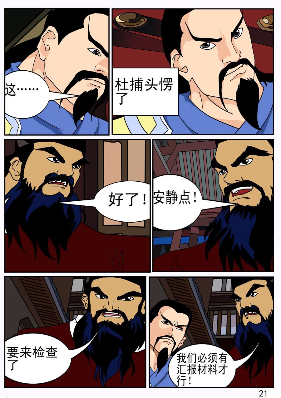 《漫画故事集1之花样女盗贼》漫画故事集1之花样女盗贼 第2集 第11页