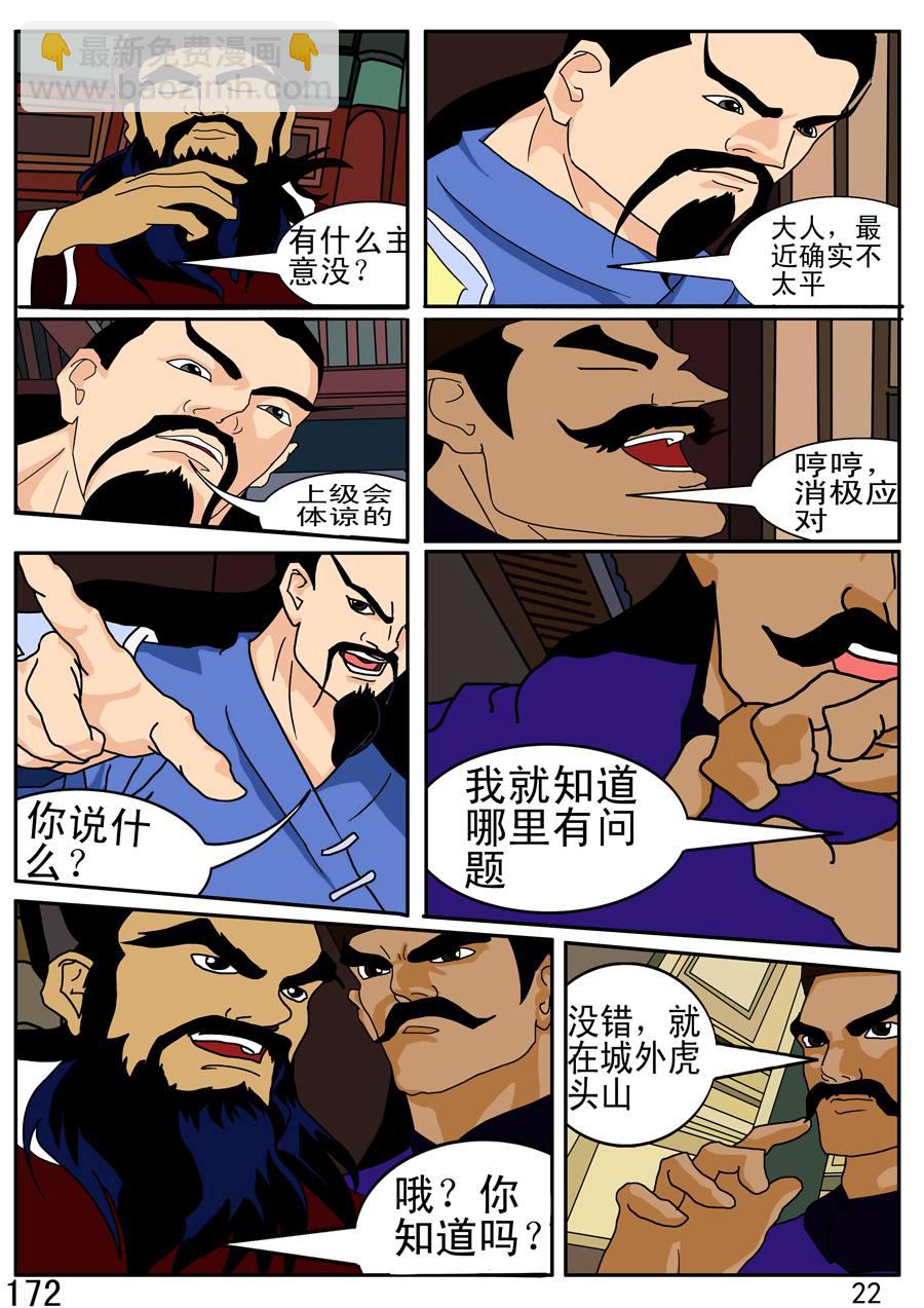 《漫画故事集1之花样女盗贼》漫画故事集1之花样女盗贼 第2集 第12页