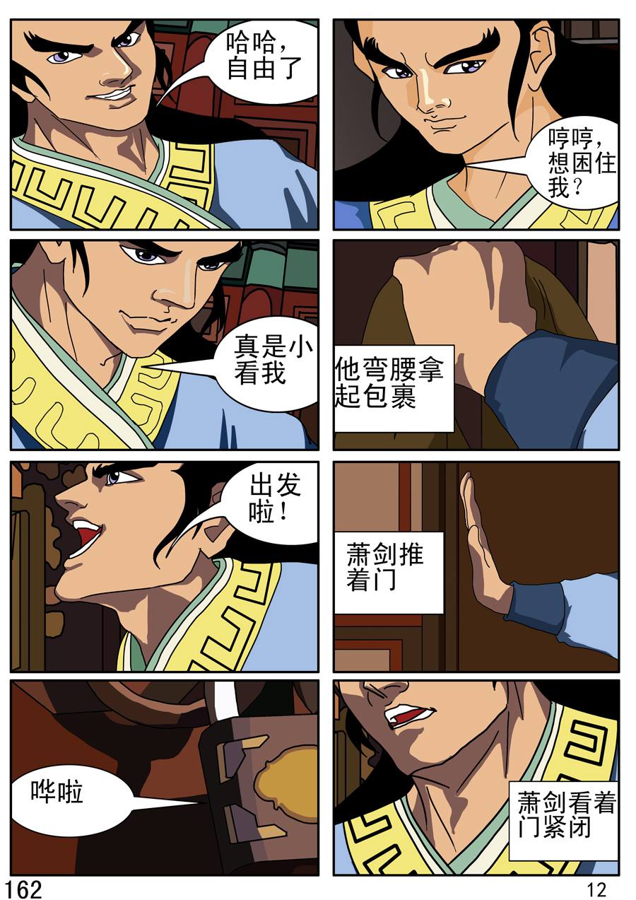 《漫画故事集1之花样女盗贼》漫画故事集1之花样女盗贼 第2集 第2页