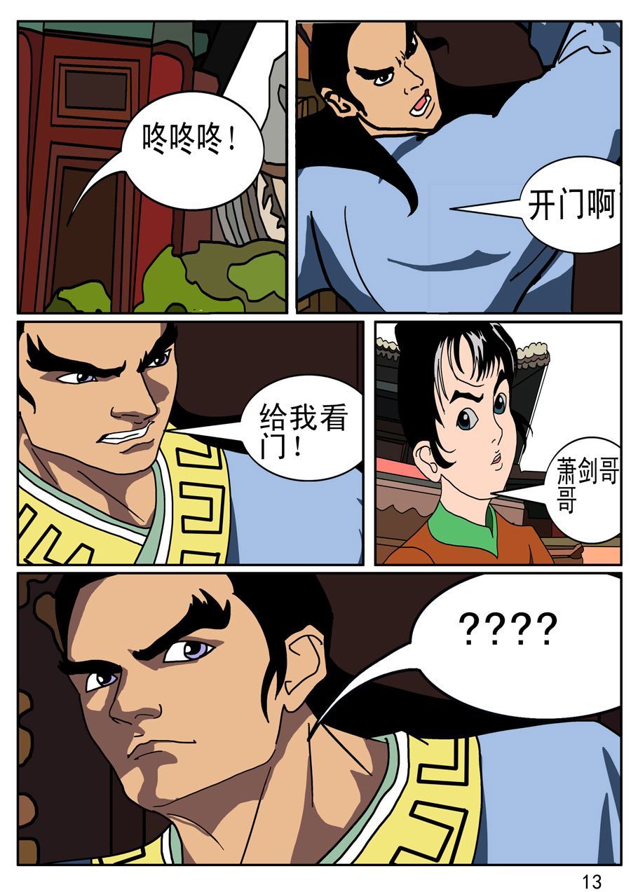 《漫画故事集1之花样女盗贼》漫画故事集1之花样女盗贼 第2集 第3页