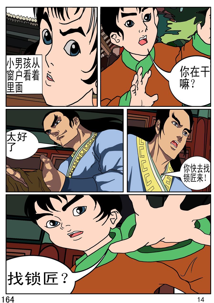 《漫画故事集1之花样女盗贼》漫画故事集1之花样女盗贼 第2集 第4页