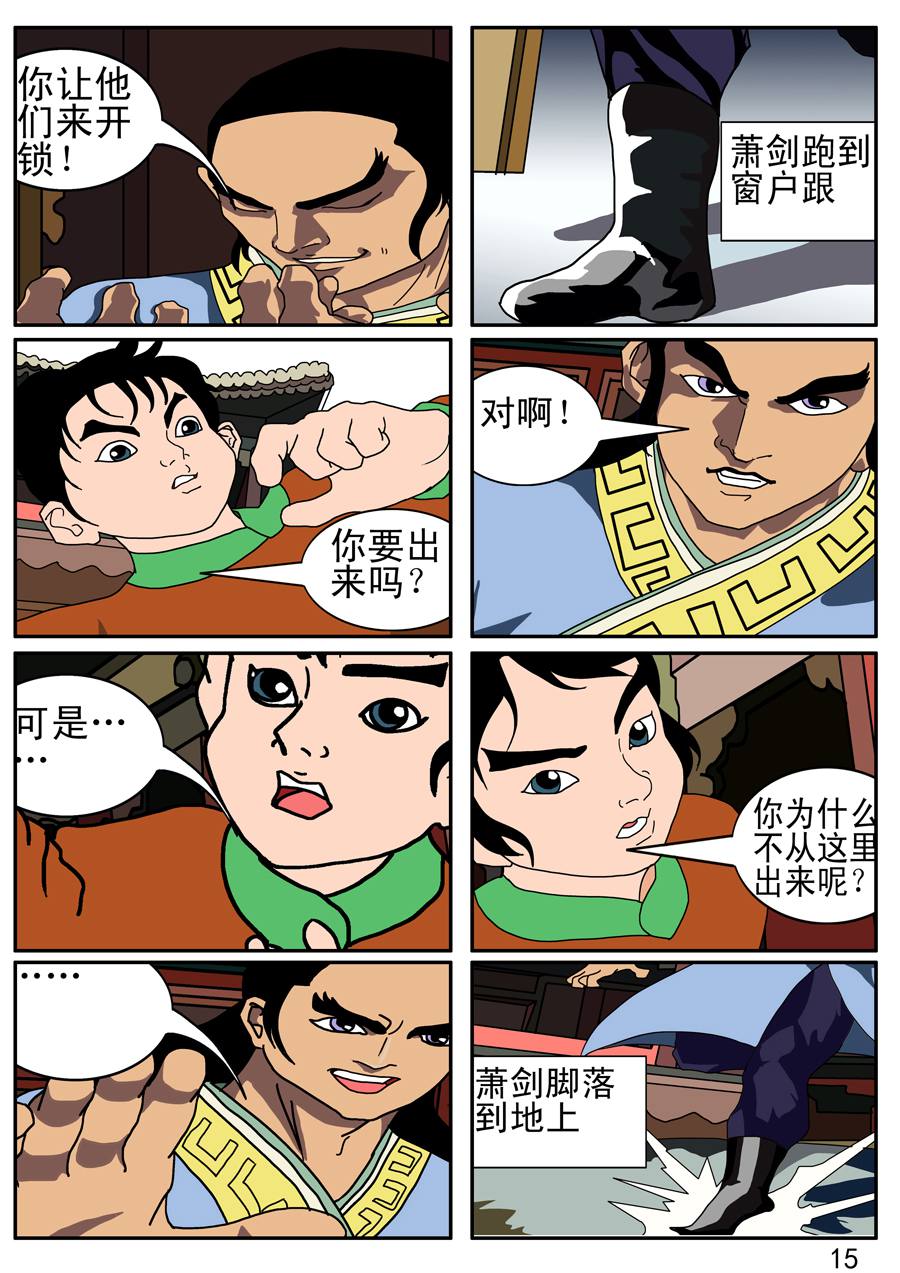 《漫画故事集1之花样女盗贼》漫画故事集1之花样女盗贼 第2集 第5页