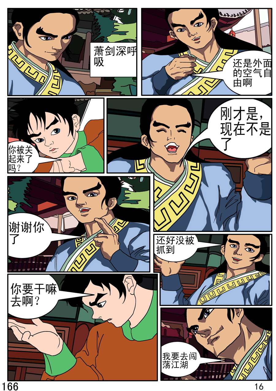 《漫画故事集1之花样女盗贼》漫画故事集1之花样女盗贼 第2集 第6页